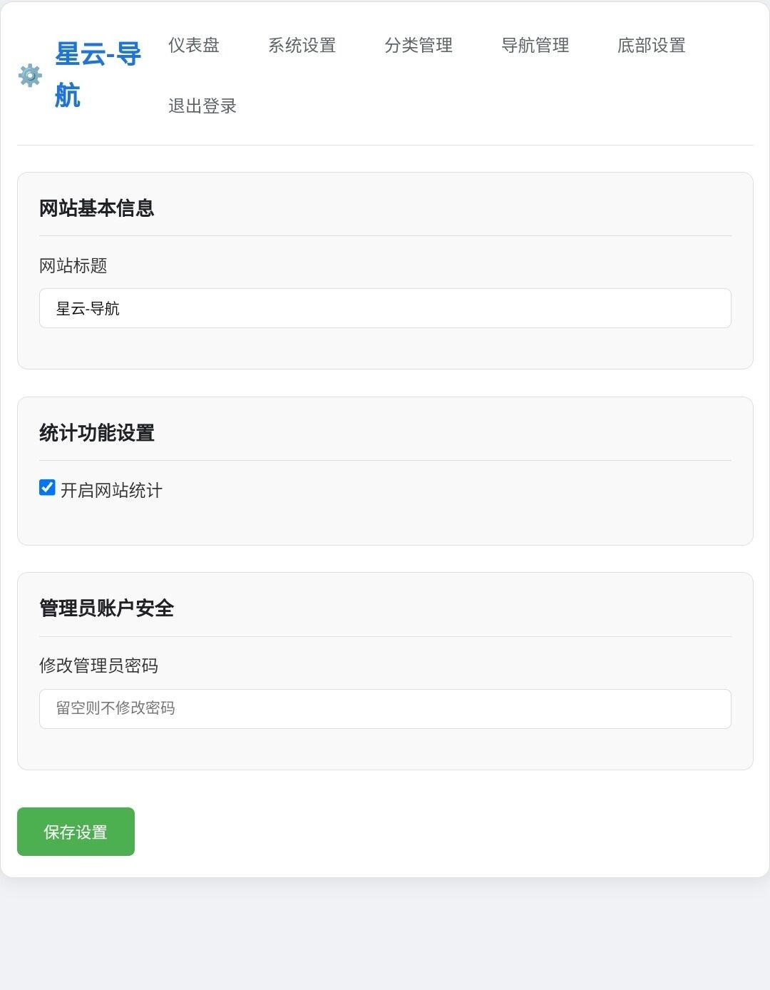 星云-导航1.0.0(带后台) PHP源码