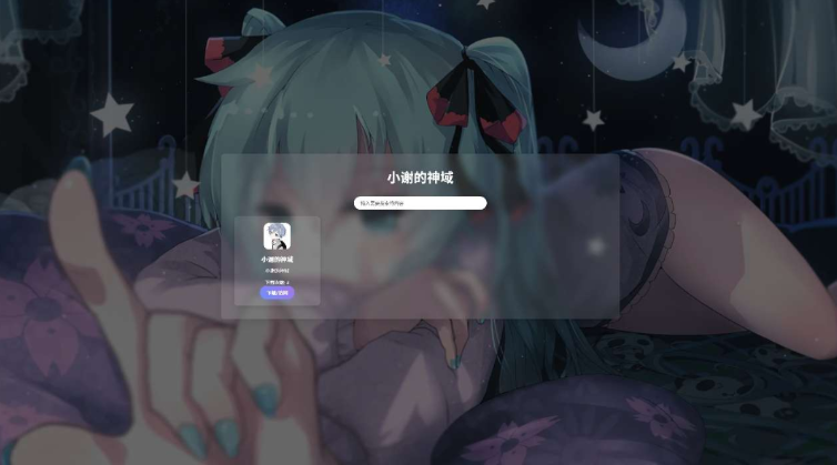 PHP网盘资源库下载源码