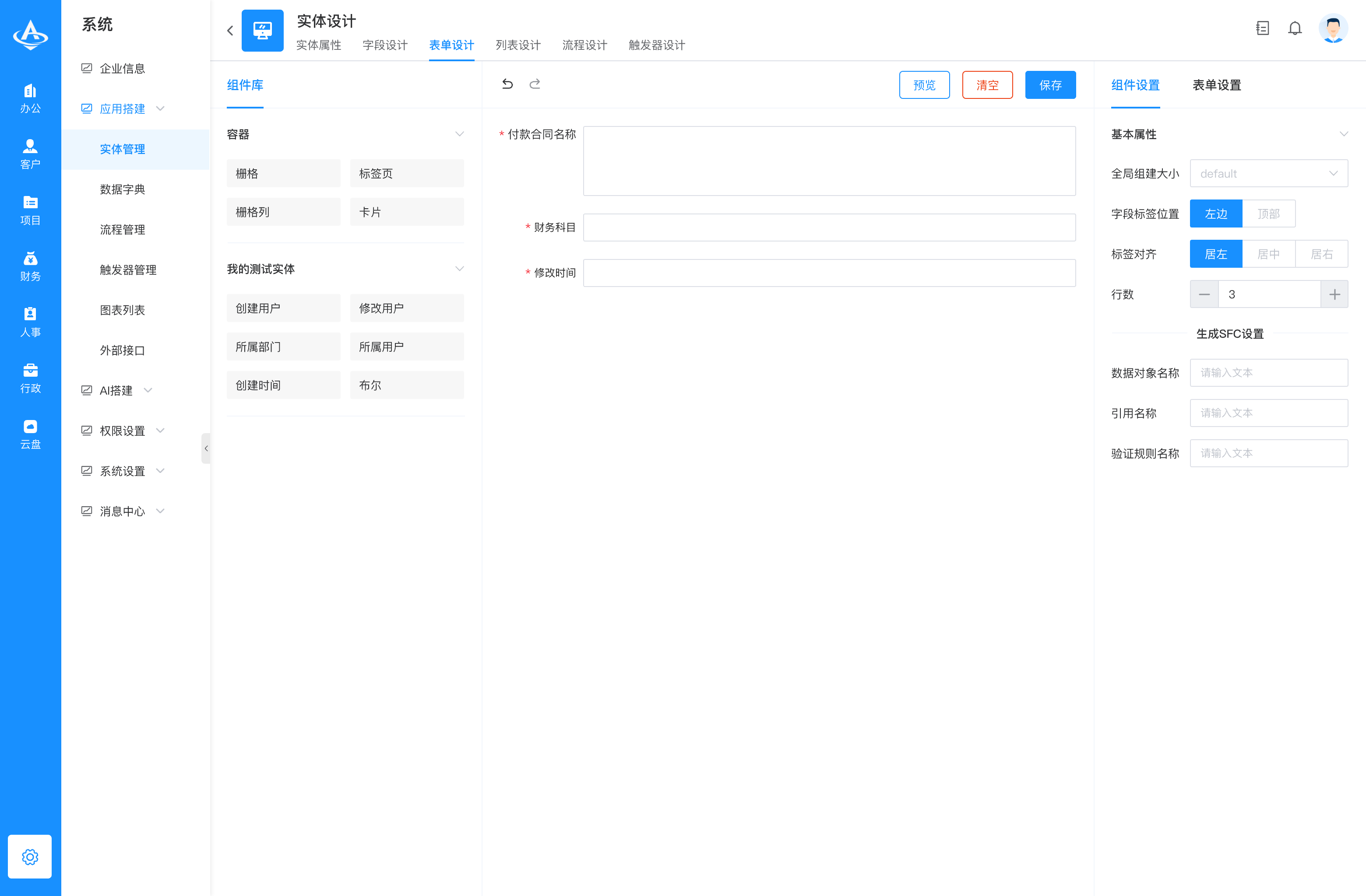 AI+低代码双引擎智能办公系统 OA办公系统，采用laravel+mysql+element UI框架开发PHP源码 ...