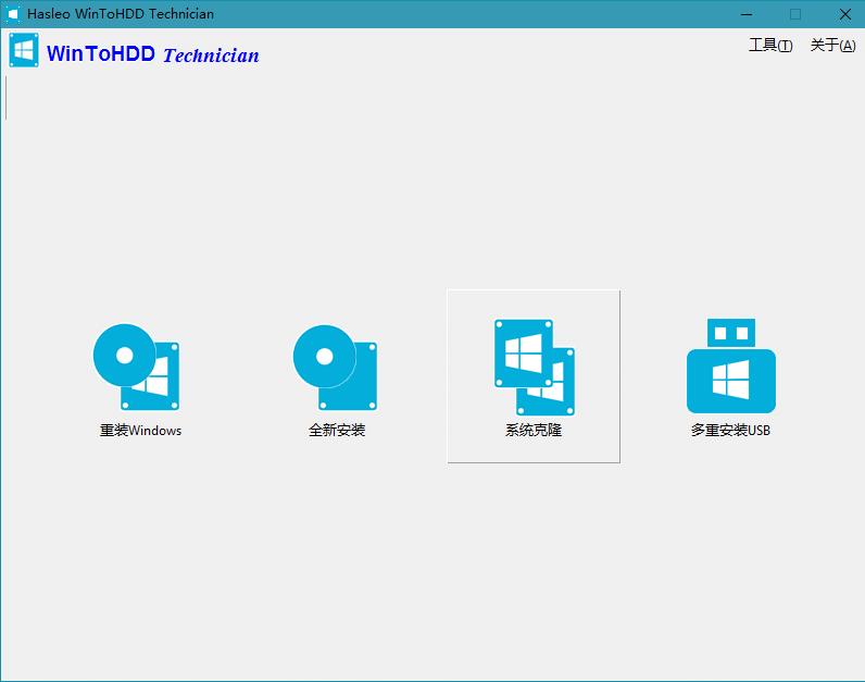 Hasleo WinToUSB免费U盘安装工具v9.8.00