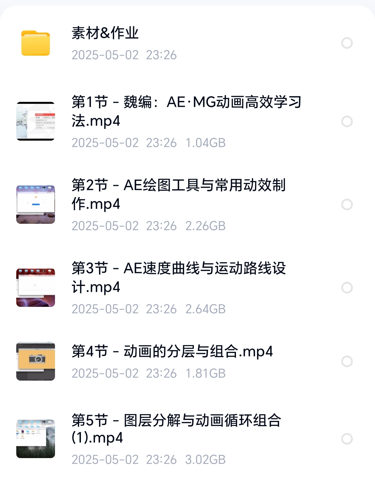 【AEMG】魏编-AEMG动画设计实战班(价值2480元) 