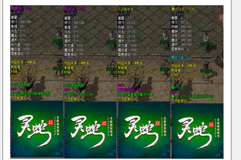 1.76特色复古三职业灵蛇六大路版[翎风引擎] 