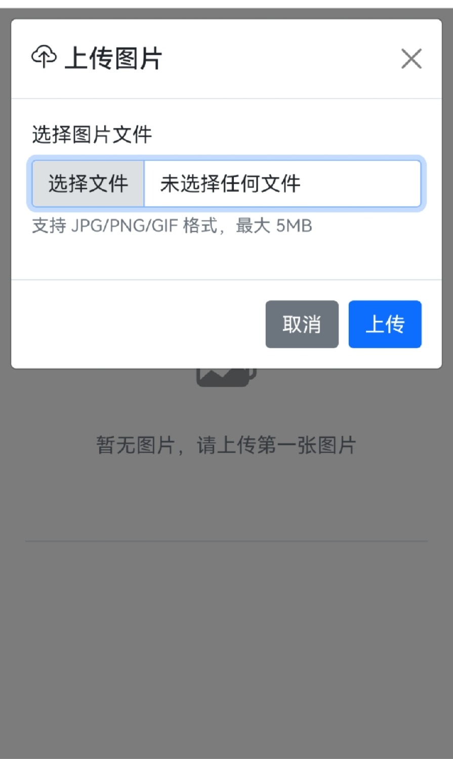 星空图床系统1.1.0源码