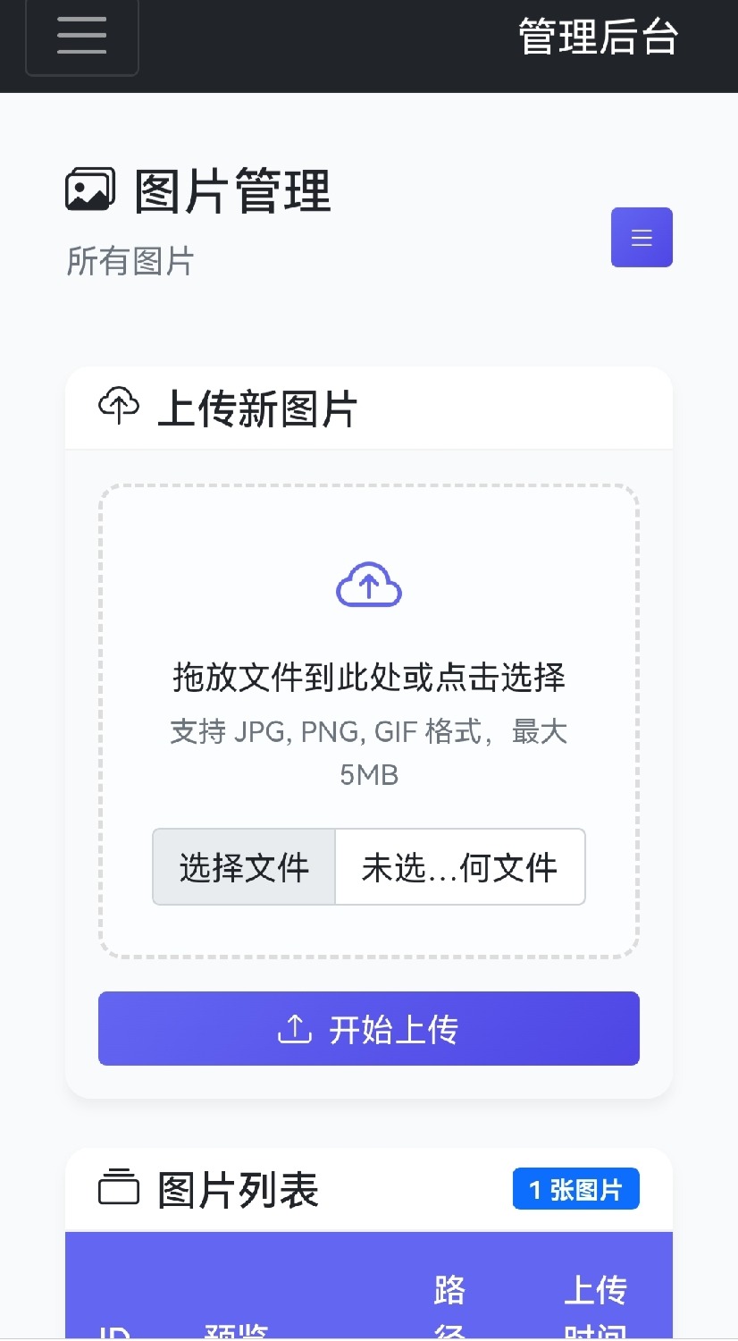 星空图床系统1.1.0源码