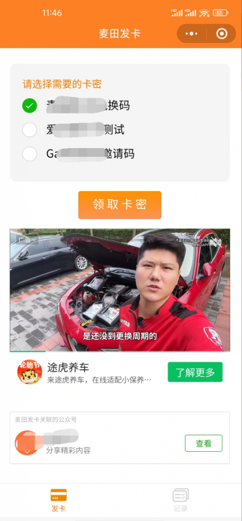 新版二开微信发卡小程序列表版，卡密系统支持流量主功能
