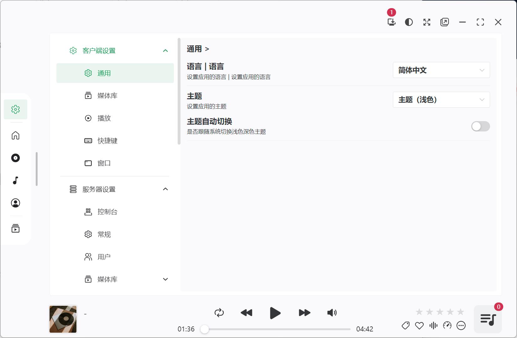 电脑NSMusicS音乐播放器v1.5.2免费绿色版