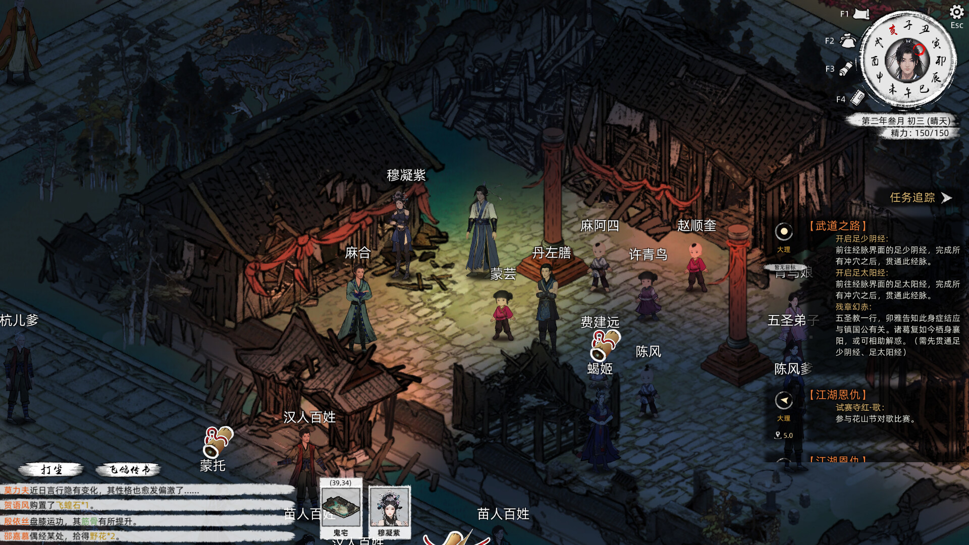 刀剑江湖路/Path of Kung Fu一款武侠RPG