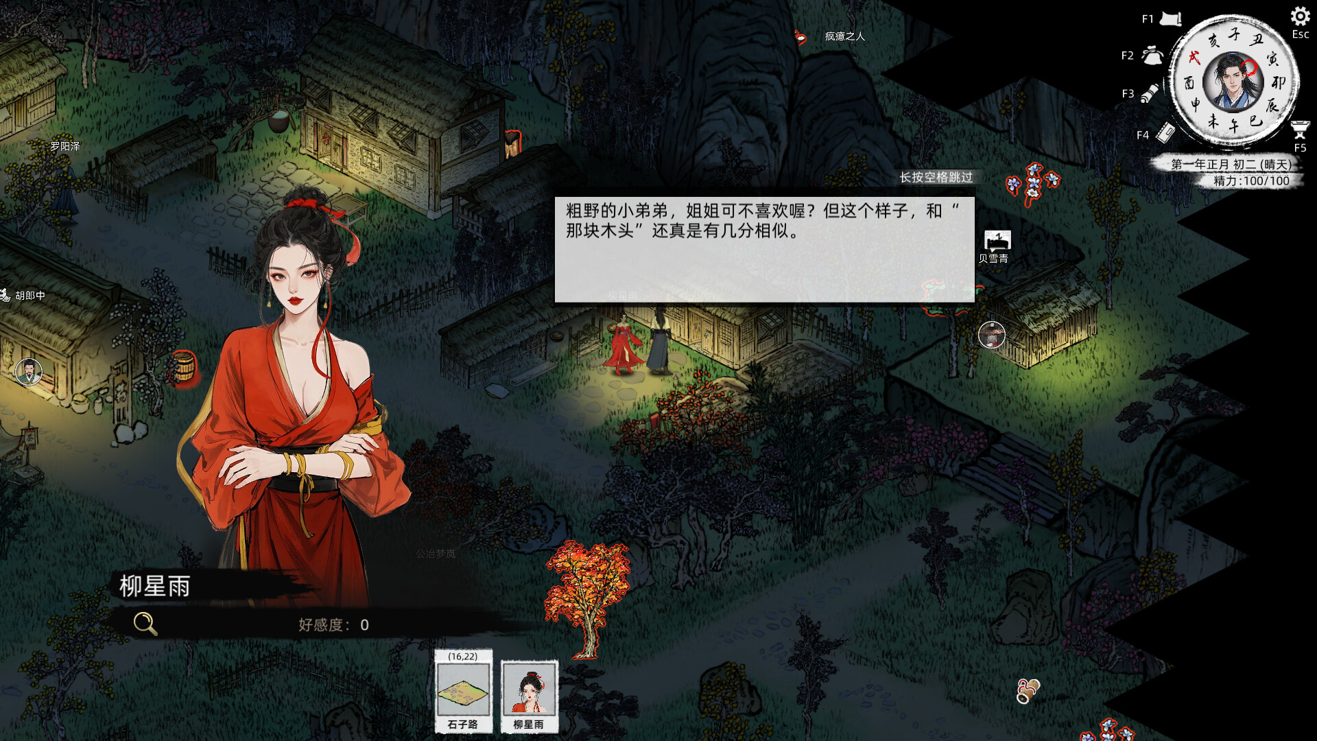 刀剑江湖路/Path of Kung Fu一款武侠RPG