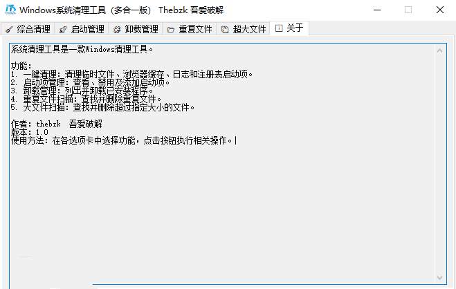 Windows系统清理工具setup多合一安装版