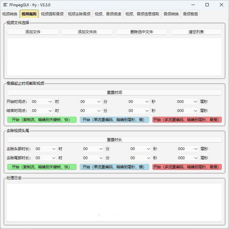 FFmpegGUI音视频转换裁剪倍速等极简实用工具