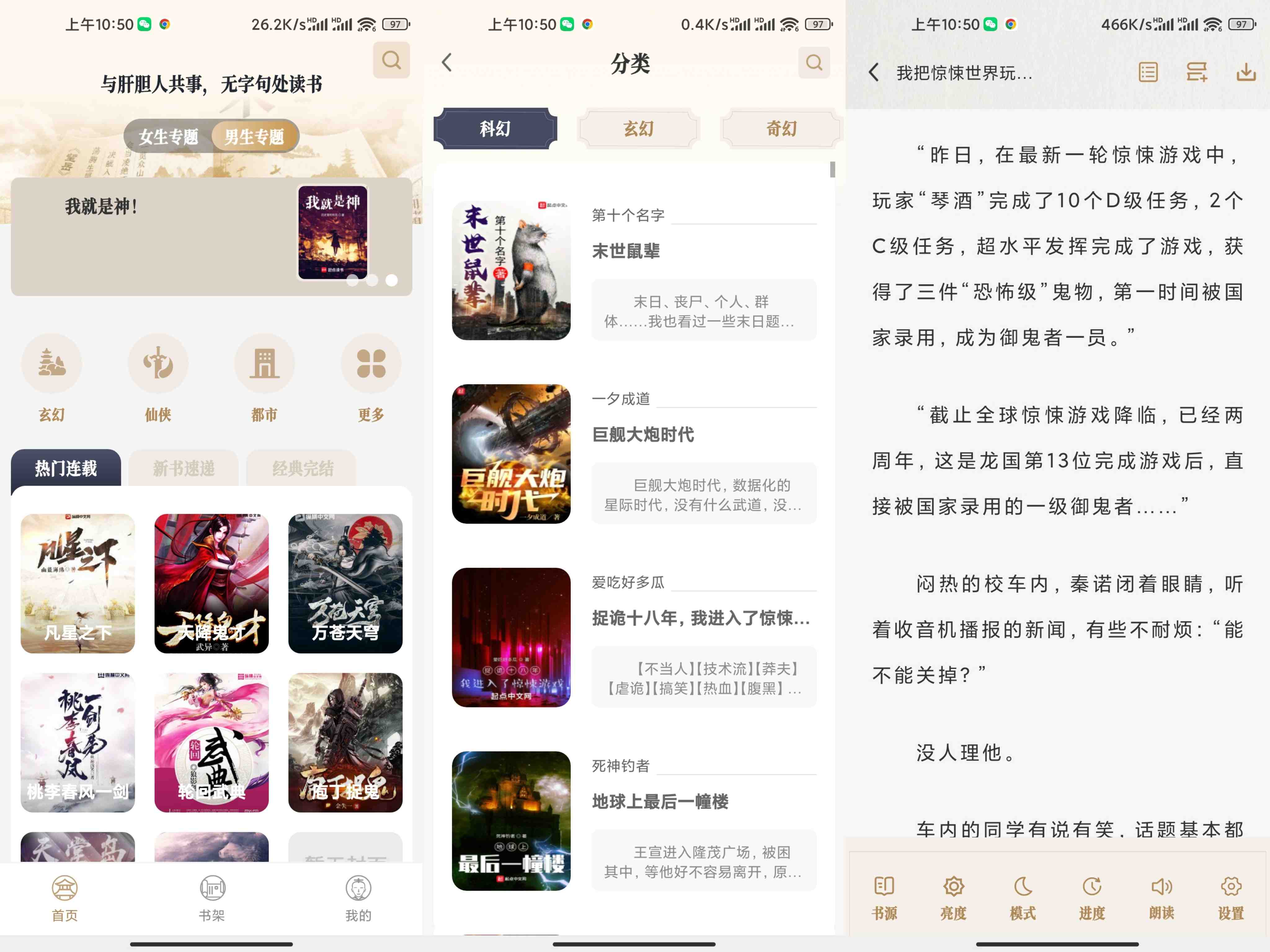 米禾阅读APP 超多小说频道