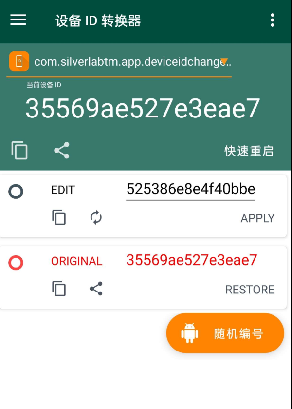 设备ID转换器 如IMEI、Android ID、序列号等）的工具