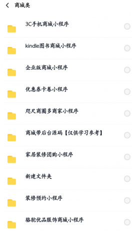 数百款小程序源码分享