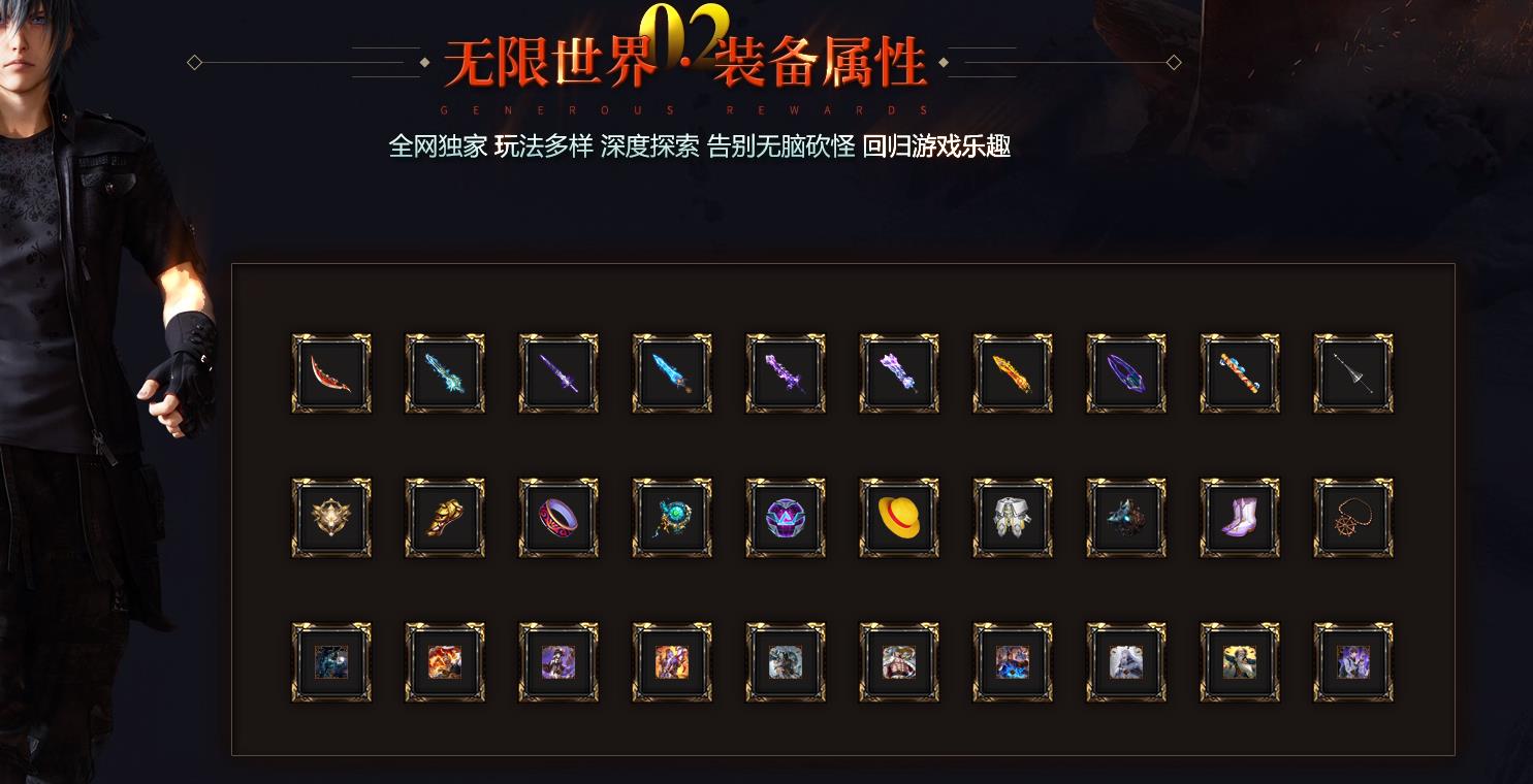 无限世界第二季剧情专属神器单职业版[GOM引擎]