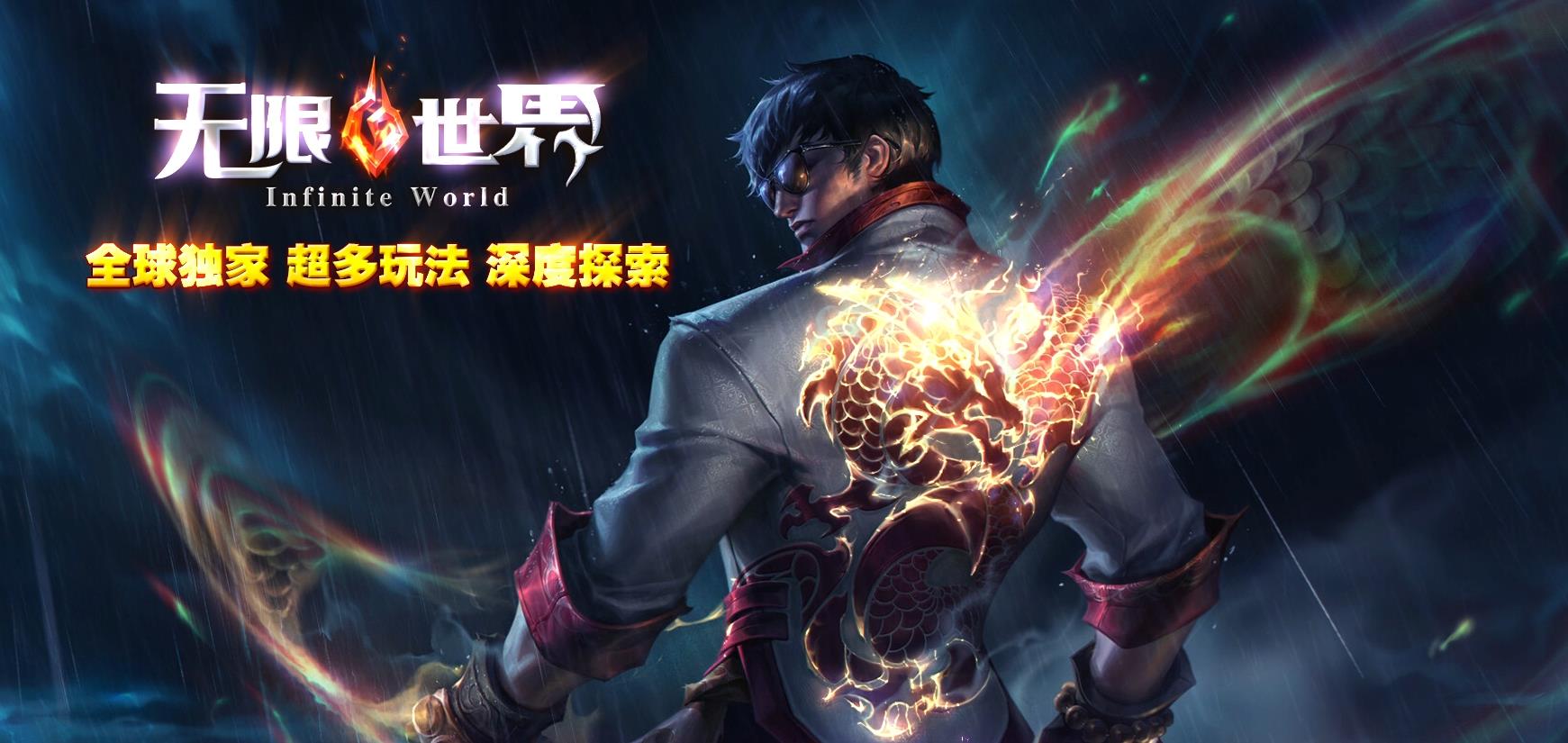 无限世界第二季剧情专属神器单职业版[GOM引擎]
