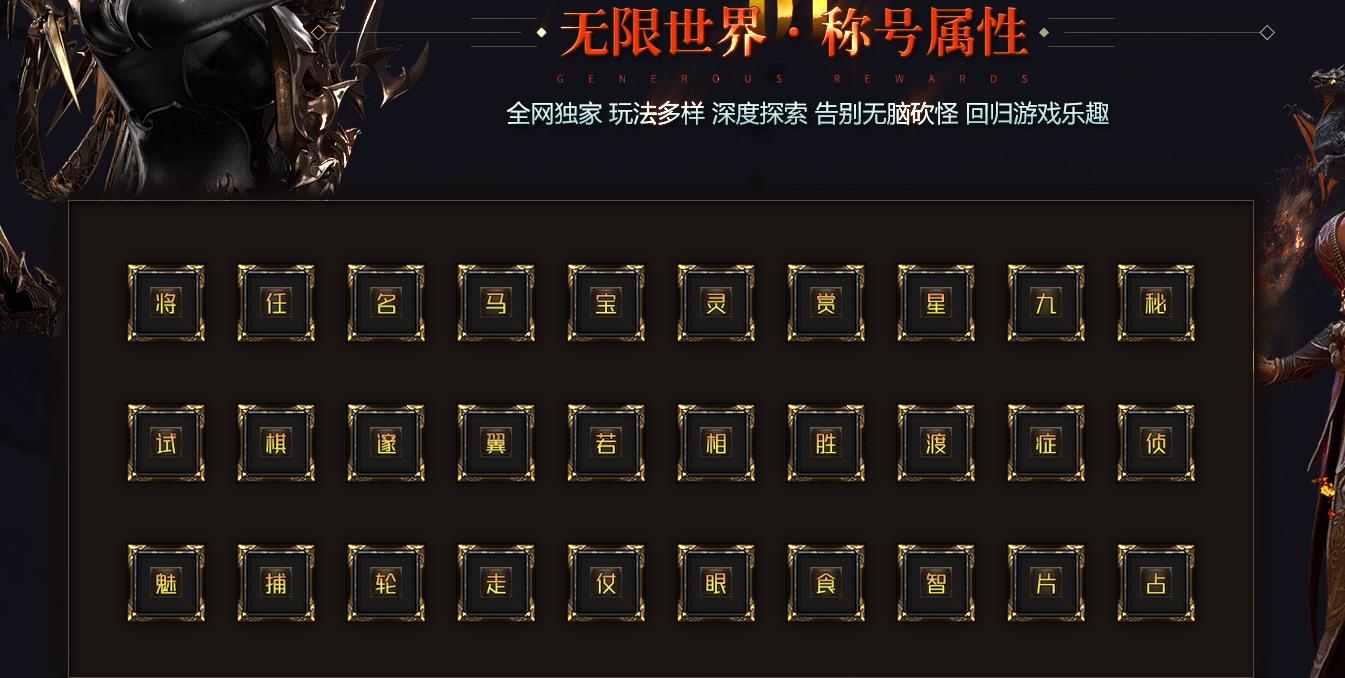 无限世界第二季剧情专属神器单职业版[GOM引擎]