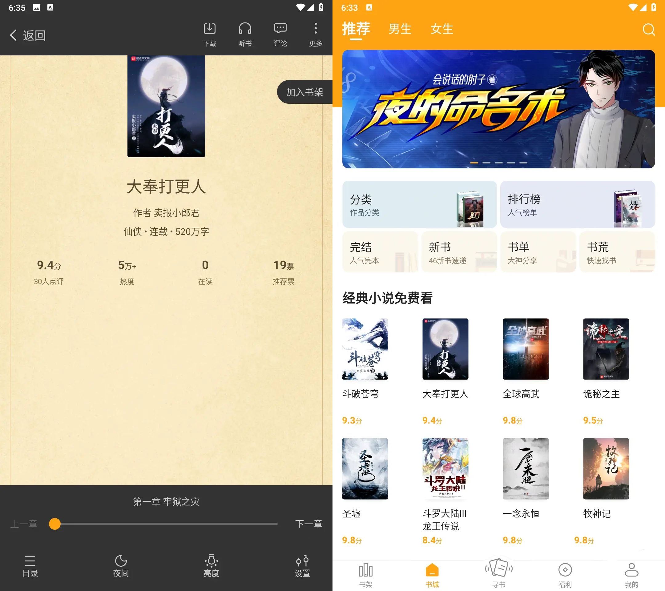 安卓笔趣阁橙色版Ver v5.2.40去更新广告版