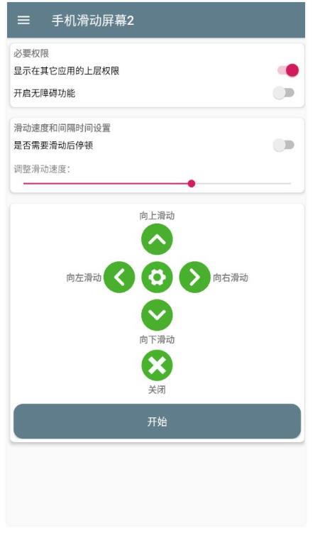 手机滑动屏幕2 v1.0 手机全自动