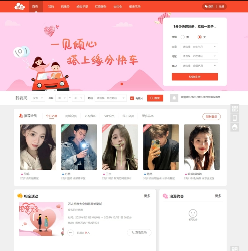 婚恋相亲交友系统源码 红娘金媒10.5版本小程序全开源 带安装教程