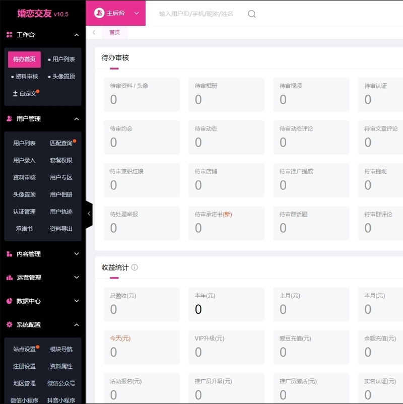 婚恋相亲交友系统源码 红娘金媒10.5版本小程序全开源 带安装教程