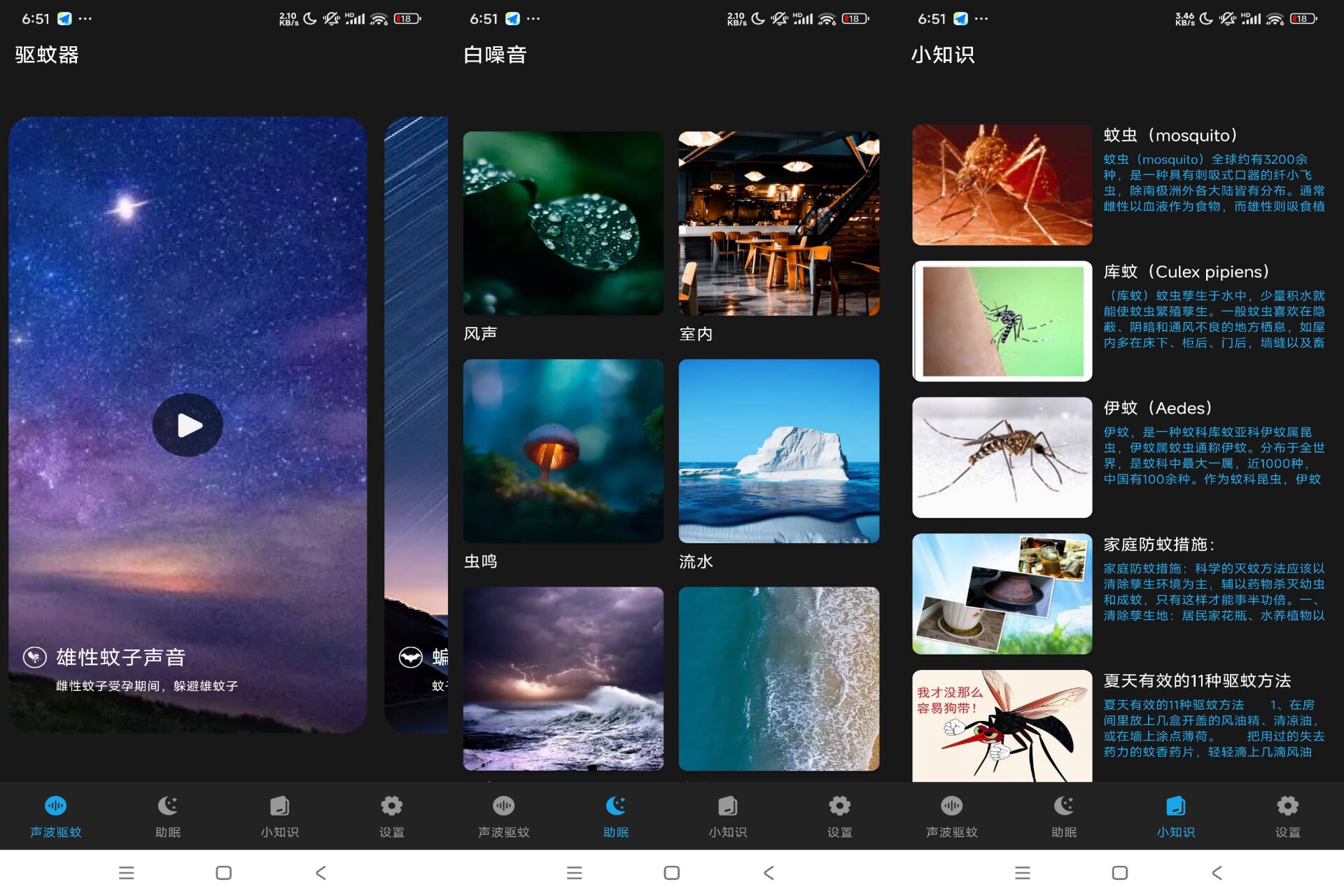 驱蚊神器app有效范围在1.5m之内