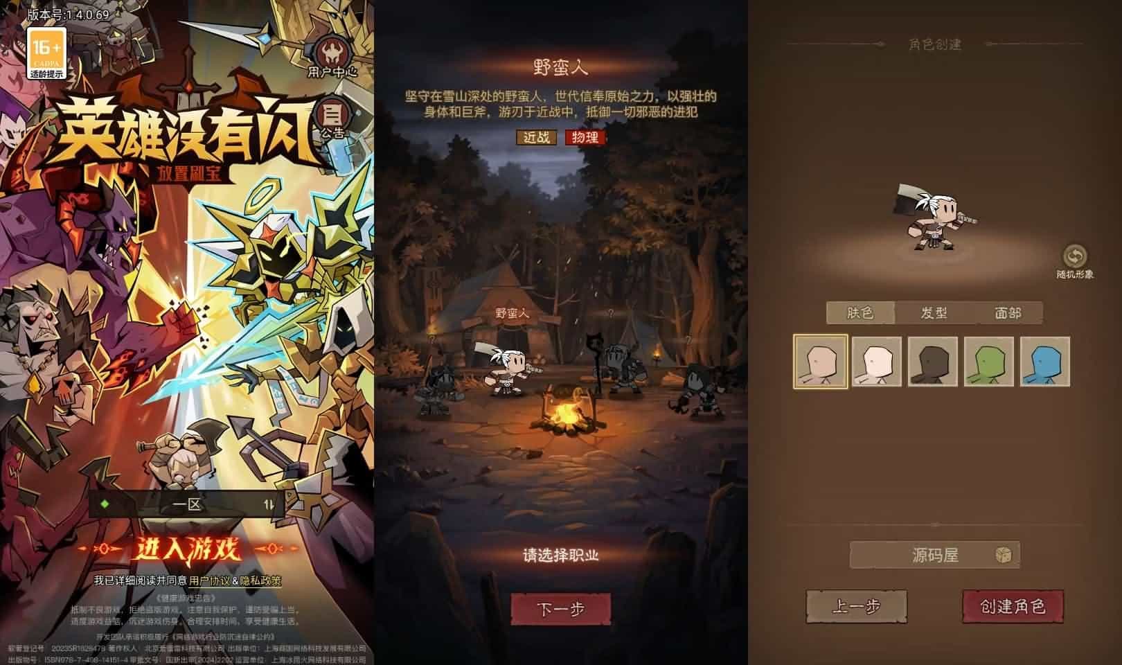  放置RPG刷宝手游【英雄没閃代金券内购修复版】