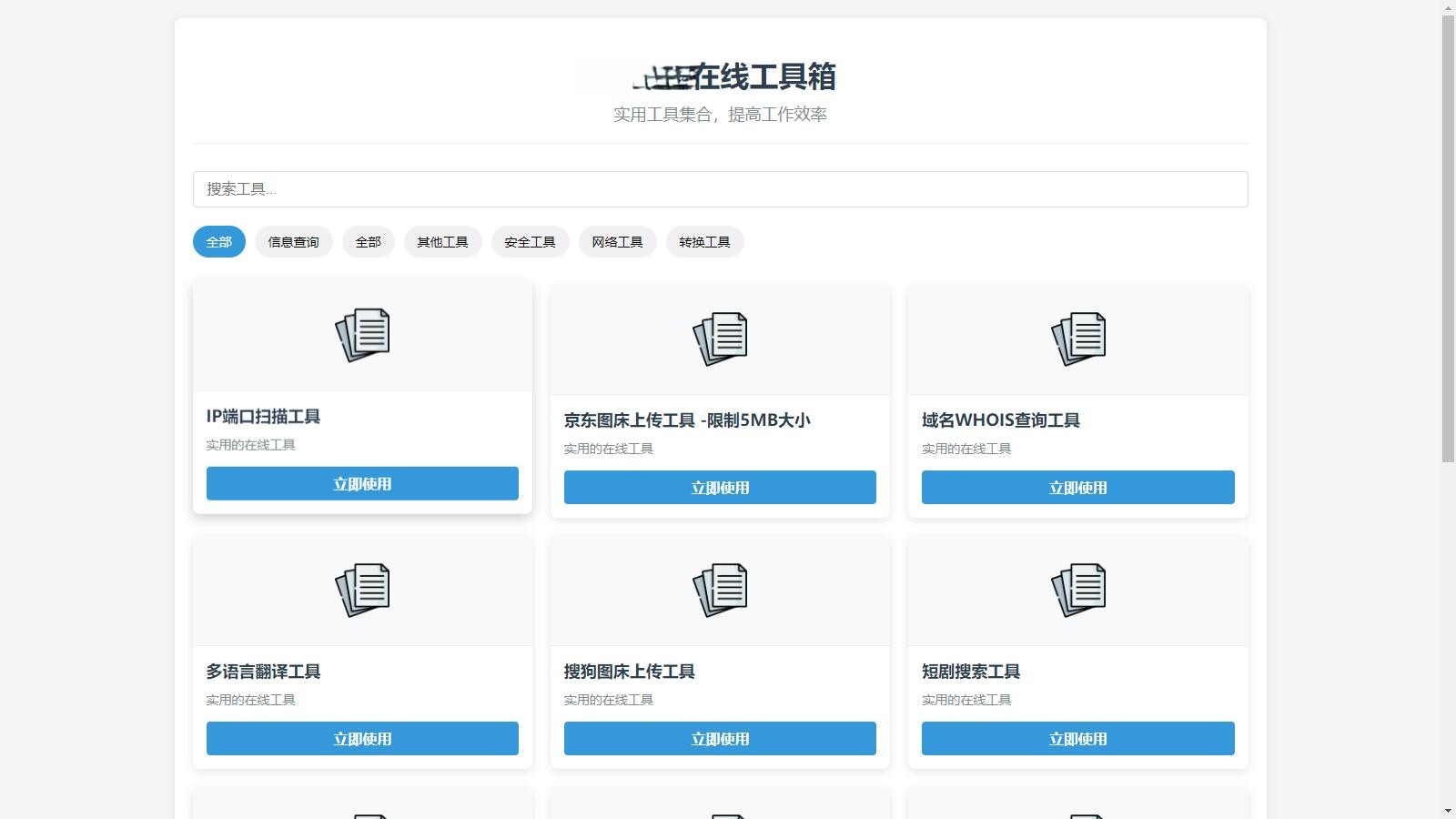 菜鸟乐园工具箱v1.0.1