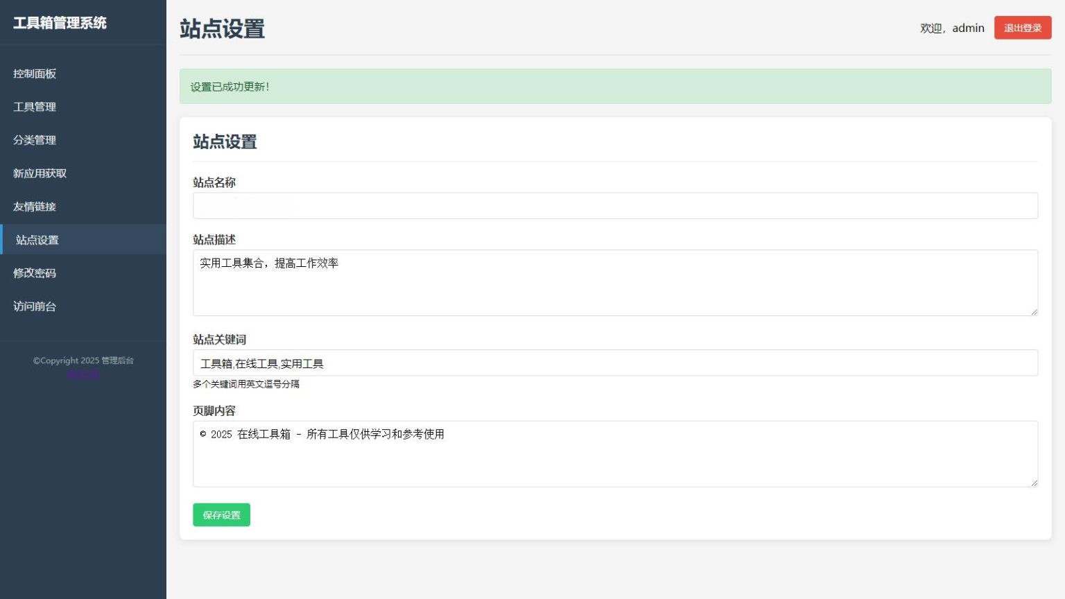 菜鸟乐园工具箱v1.0.1