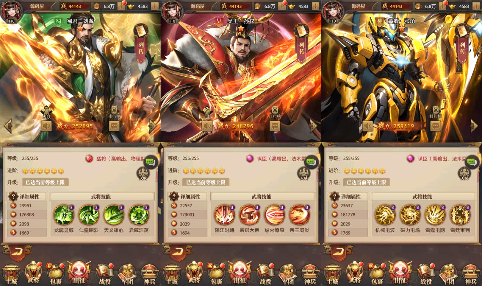 三网H5游戏【铁杆三国H5内购版】