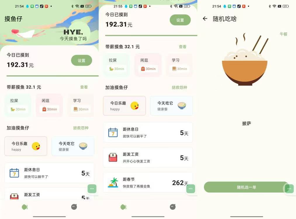 摸鱼侠（上班摸鱼必备）