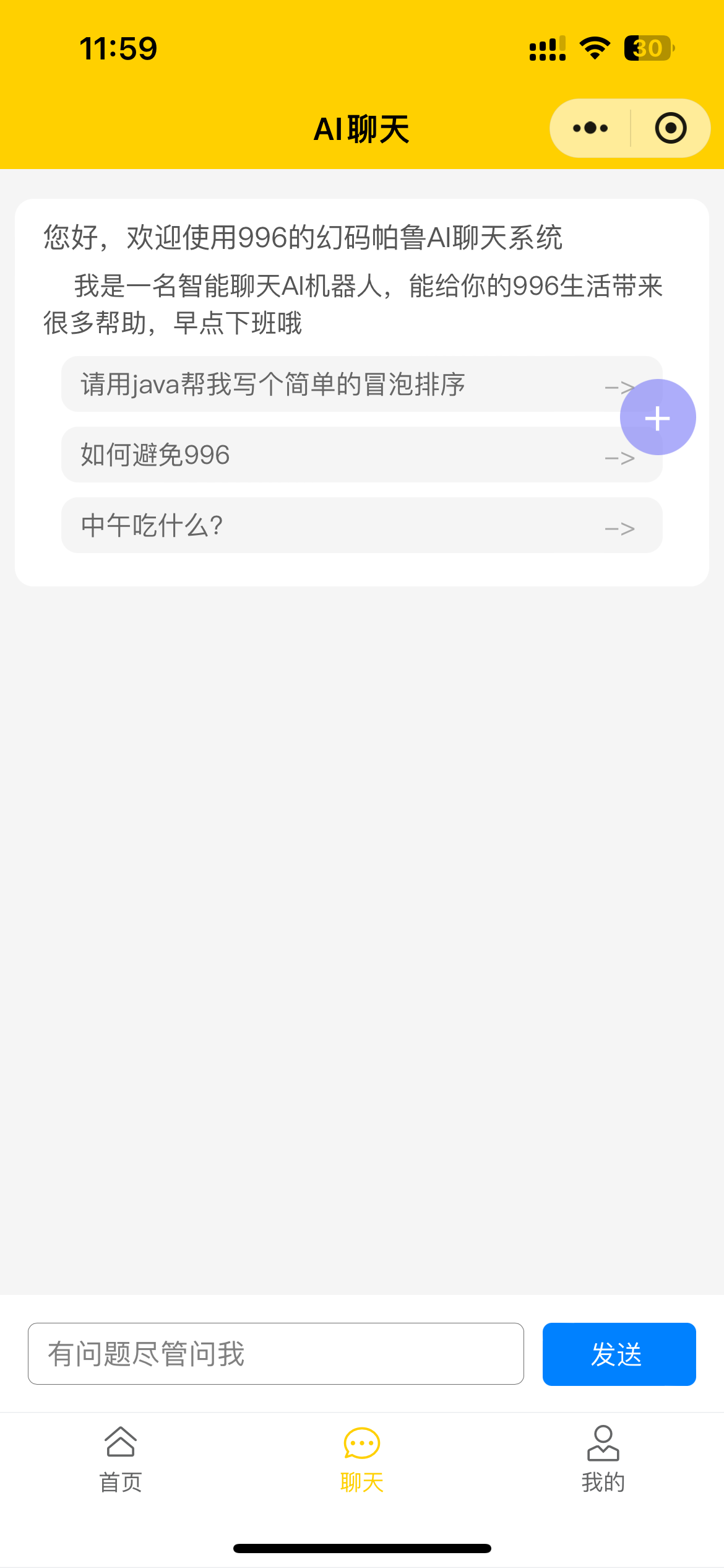 一款基于ruoyi-vue-plus的ai智能聊天小程序  AI 智能聊天小程序 支持Ollama、DeepSeek ...