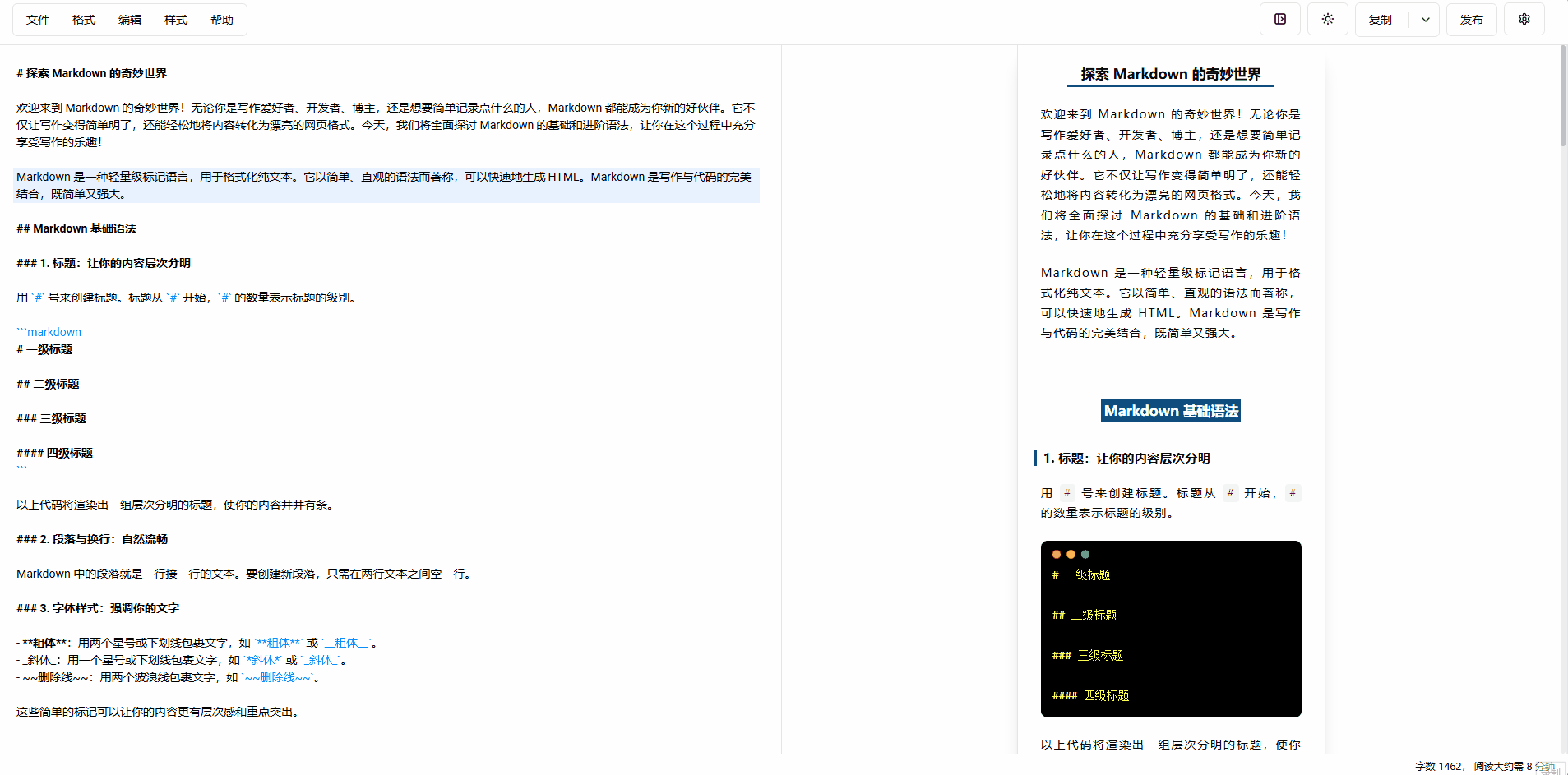 一款高度简洁的微信 Markdown 编辑器