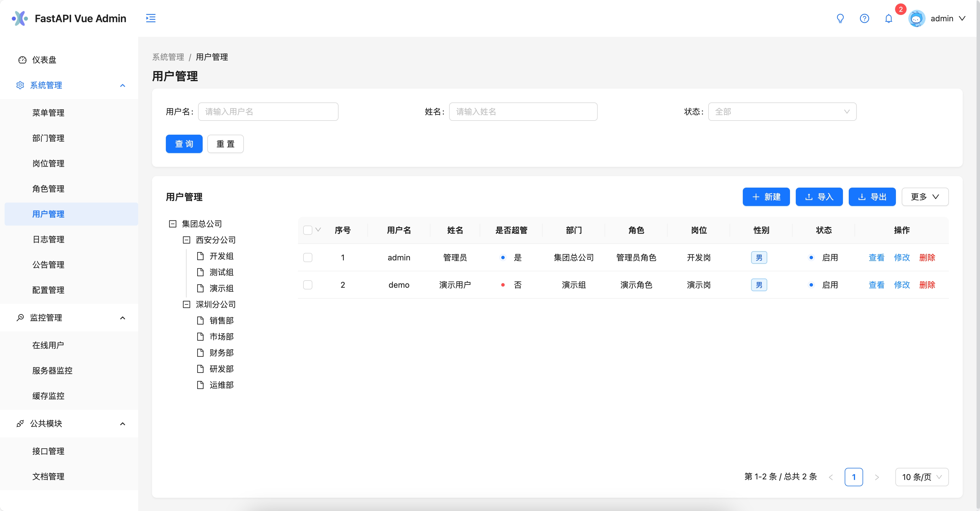 一套完全开源前后端分离的Web+小程序+H5应用快速开发框架