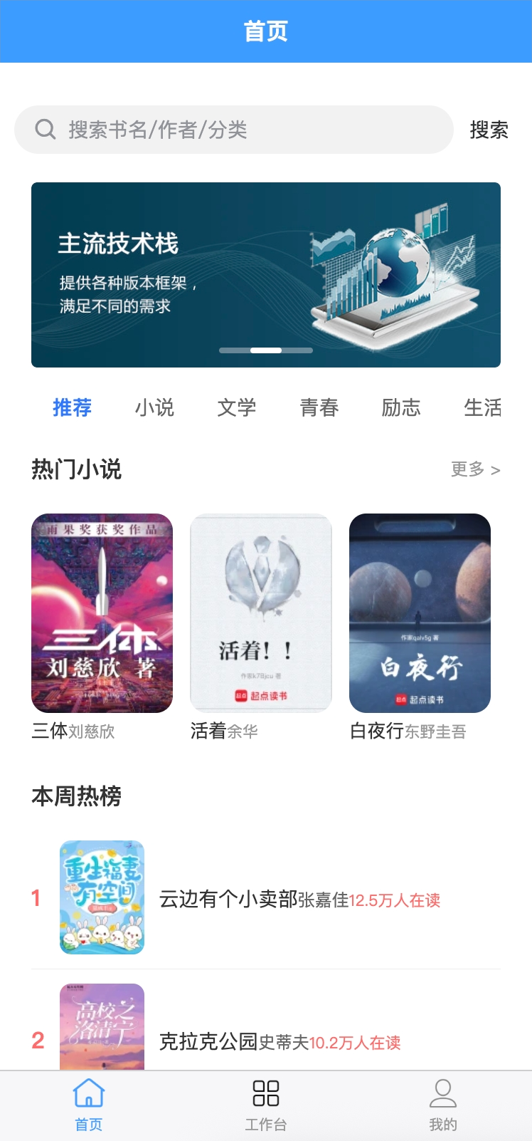 一套完全开源前后端分离的Web+小程序+H5应用快速开发框架