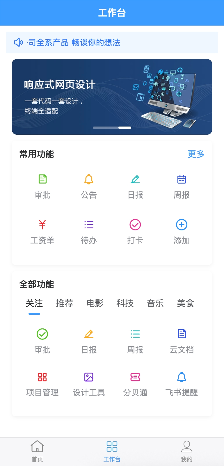 一套完全开源前后端分离的Web+小程序+H5应用快速开发框架