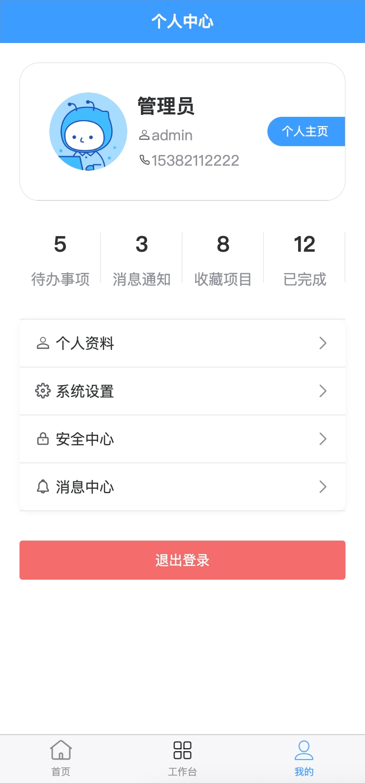 一套完全开源前后端分离的Web+小程序+H5应用快速开发框架