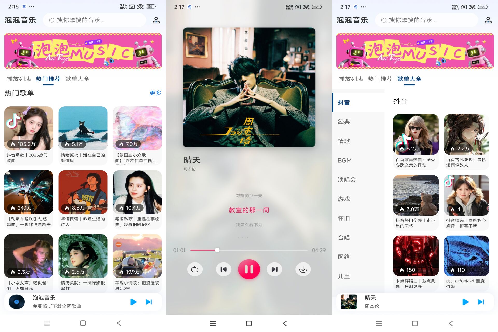 泡泡音乐app 随时随地享受音乐