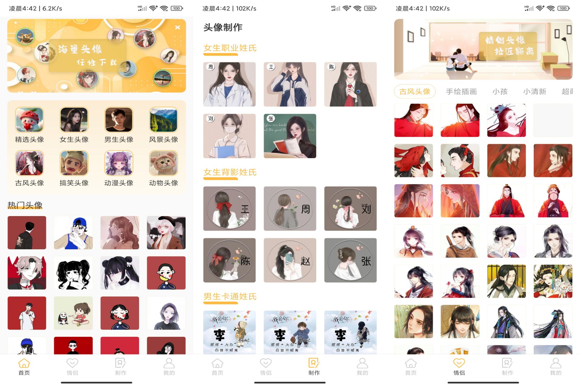 头像制作神器APP 登陆解锁特权