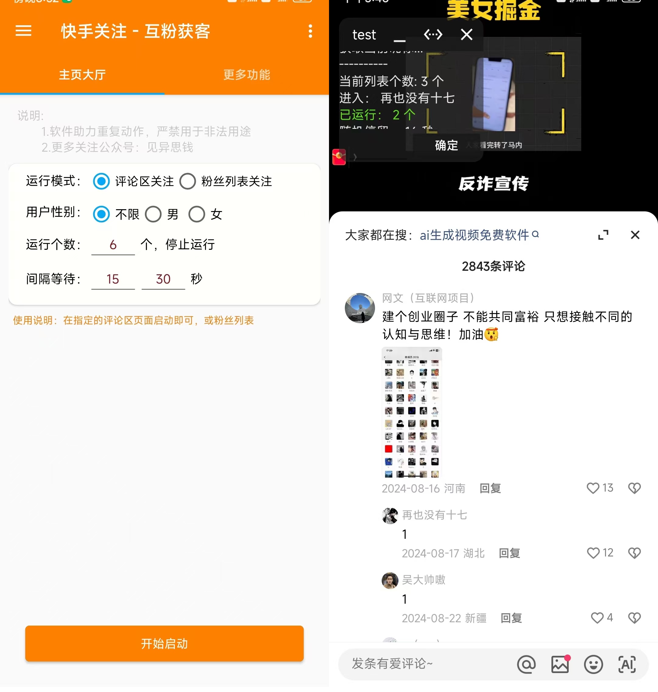 快手评论区关注曝光助手，单机日引流100+精准粉，适合各行业不限制手机数量 ... ...