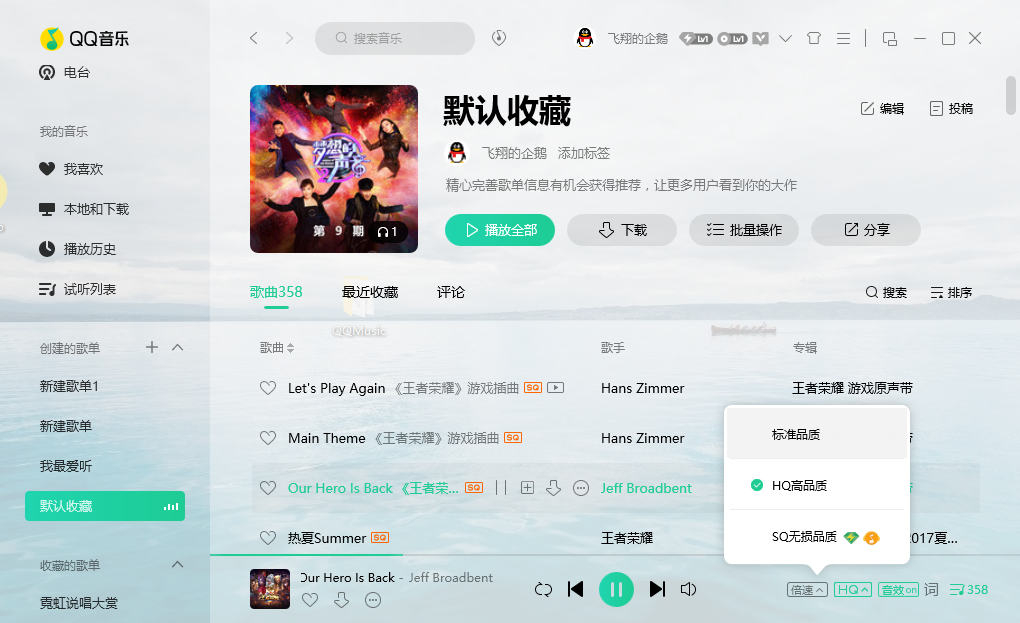 QQ音乐PC版v21.41.00 QQ音乐去广告绿色版