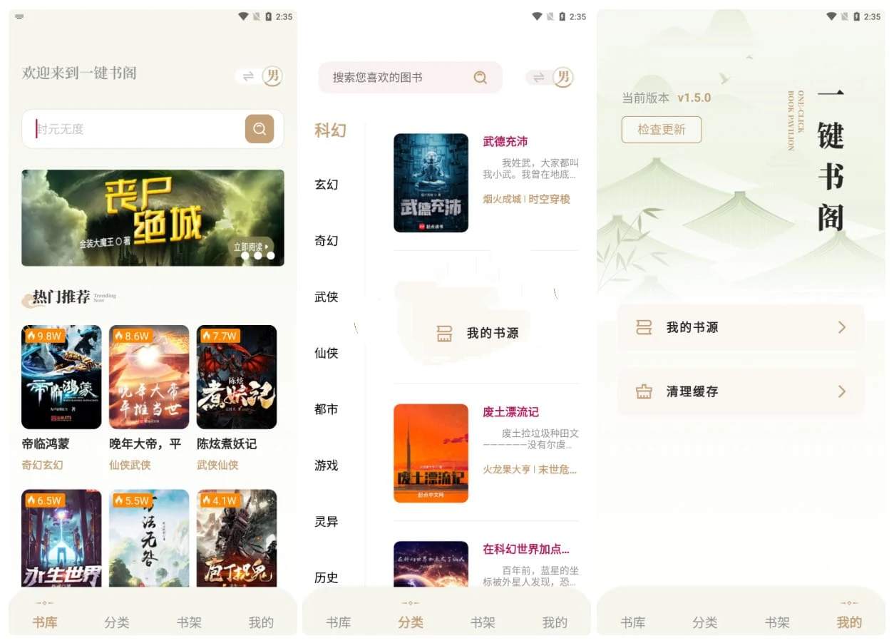 免费小说手机阅读一键书阁 v1.5.0纯净版
