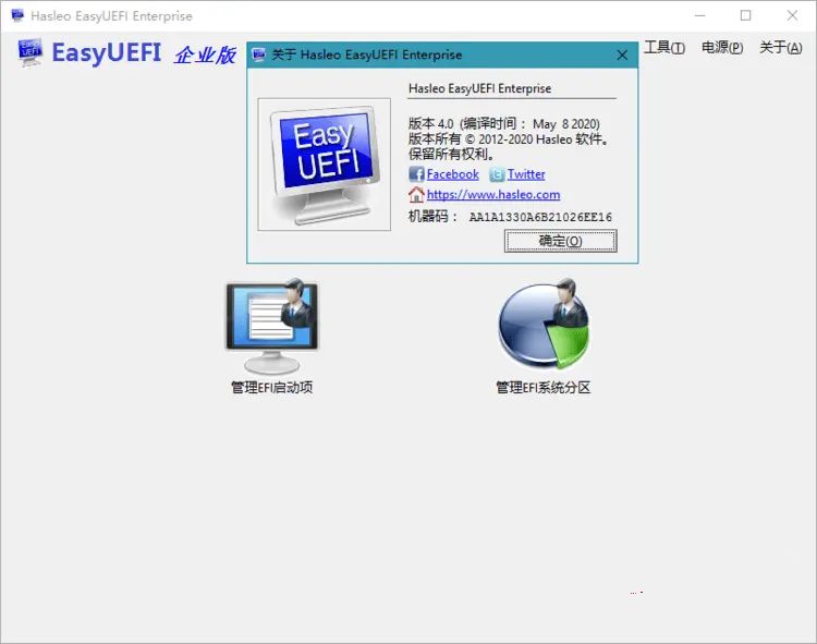 EasyUEFI破解版(UEFI启动项管理软件) v5.9.0