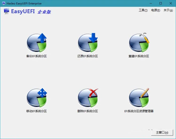EasyUEFI破解版(UEFI启动项管理软件) v5.9.0