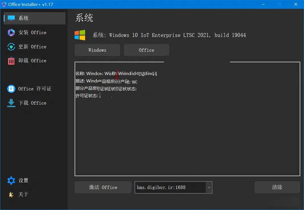 Office Installer中文版(office安装工具)v1.26