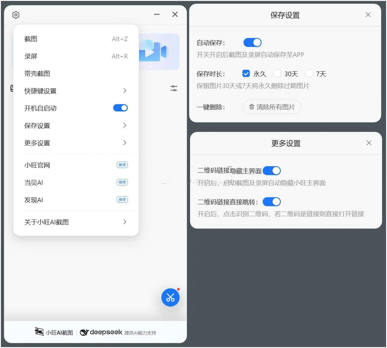 小旺AI截图v1.1.1一款截图录屏全能神器