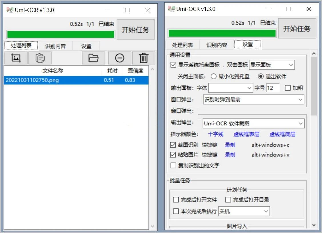 Umi-OCR(图片文字识别工具) v2.1.5 正式版