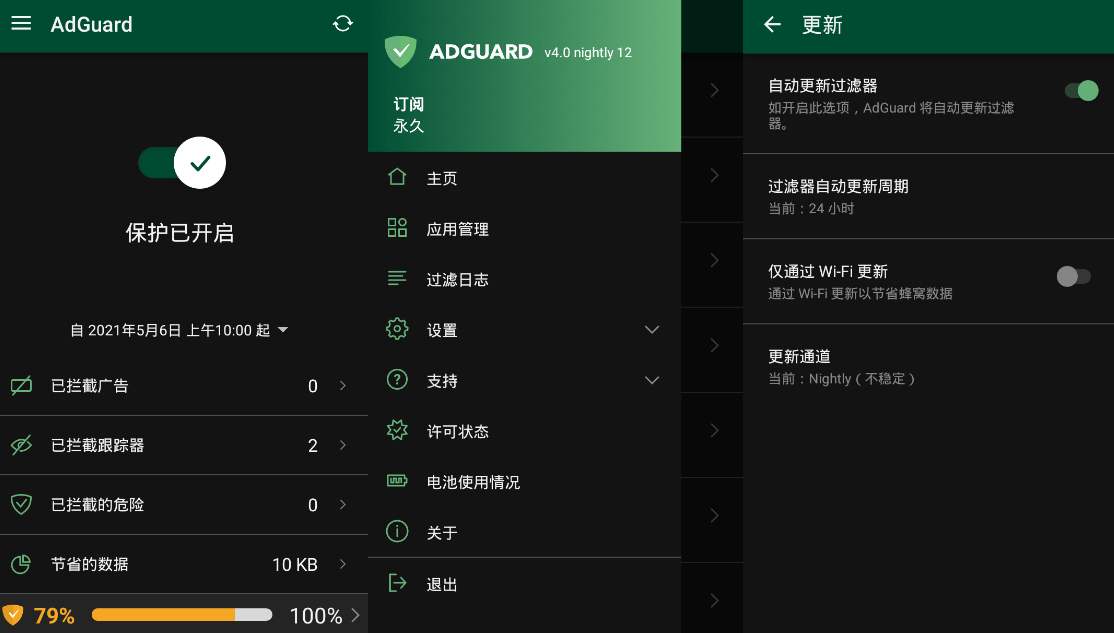AdGuard vv4.10.19.0非常强大广告拦截神器