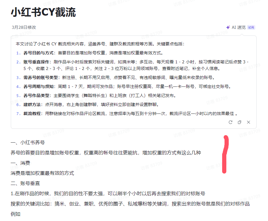 小红书截留养号教程 2025最新版