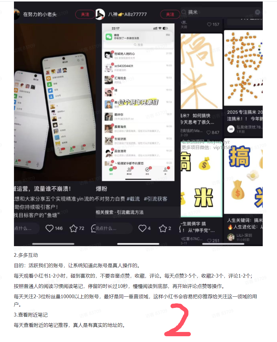 小红书截留养号教程 2025最新版