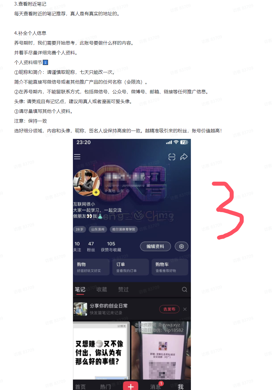 小红书截留养号教程 2025最新版